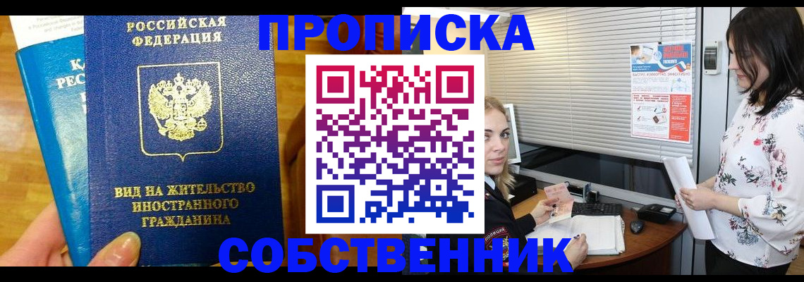 где прописаться в Нефтекамске